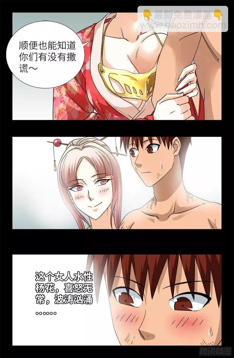 🍚血魔人 第353话 神殿里的炸药味 第13页