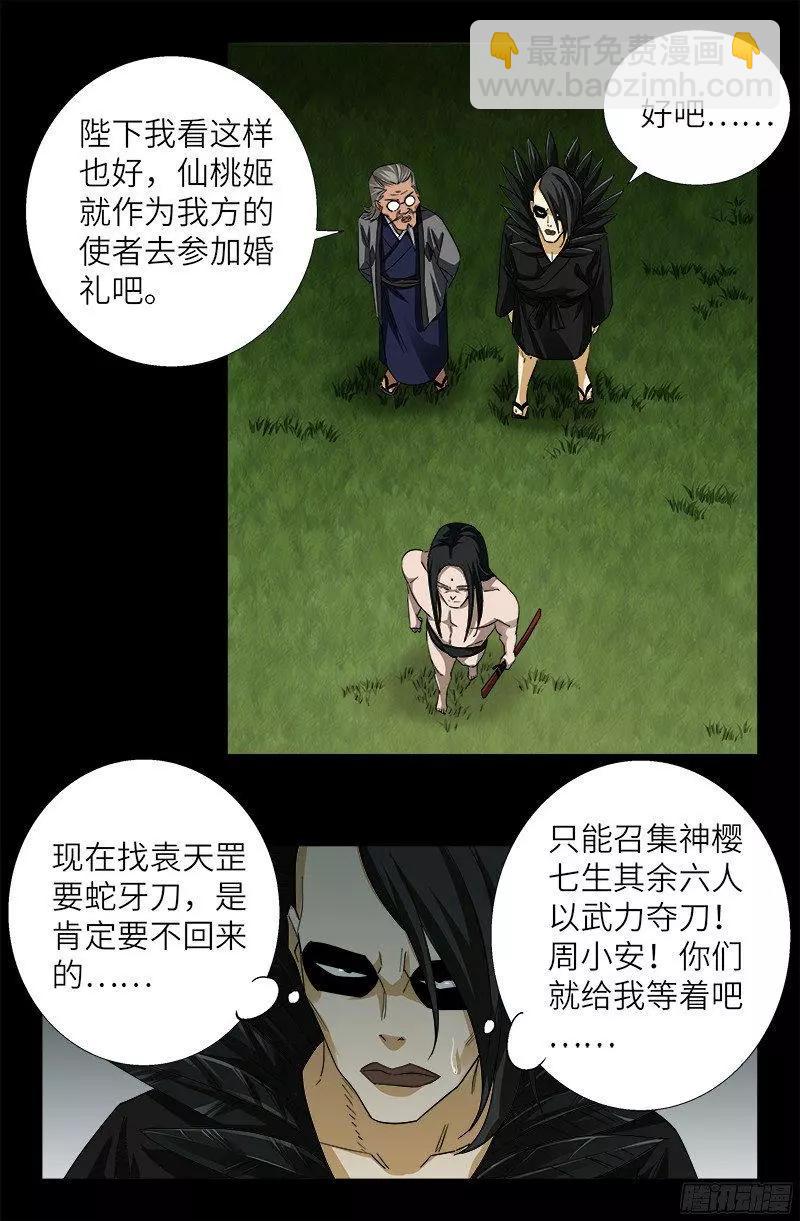 🍚血魔人 第353话 神殿里的炸药味 第14页