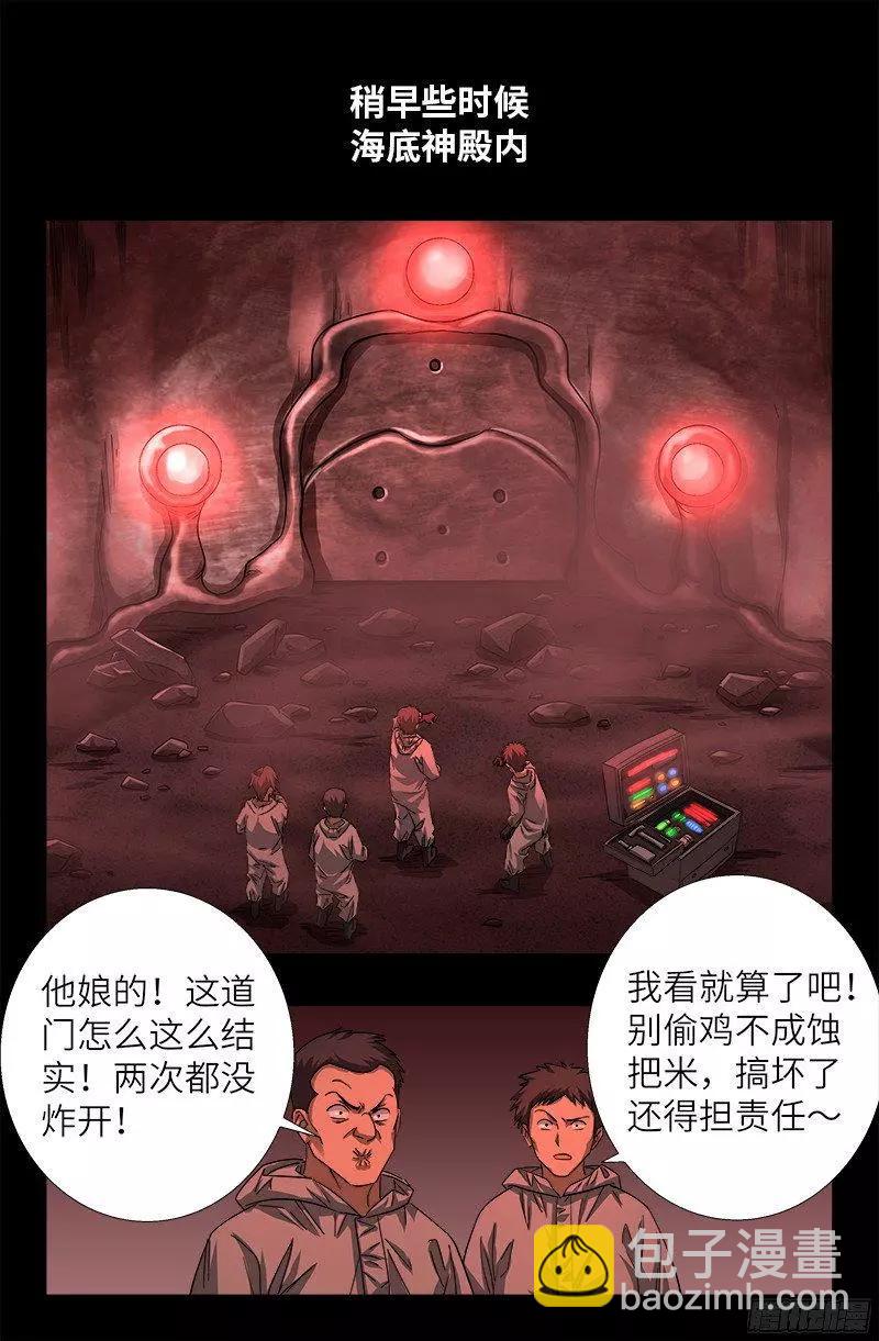🍚血魔人 第353话 神殿里的炸药味 第15页