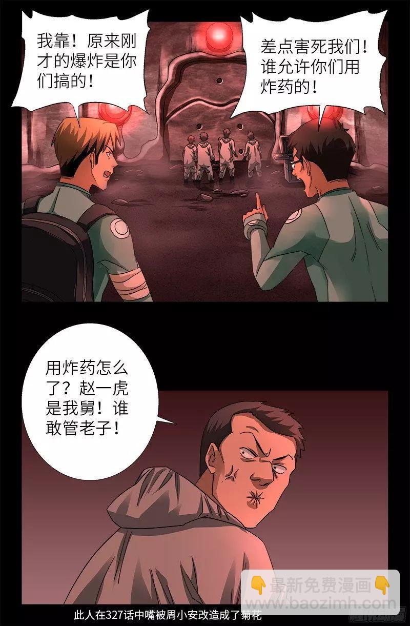 🍚血魔人 第353话 神殿里的炸药味 第16页