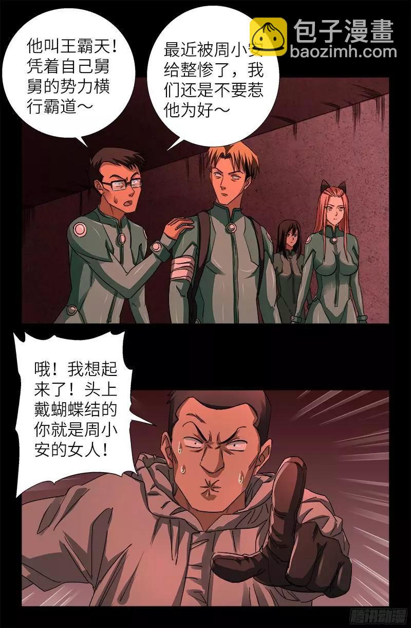 🍚血魔人 第353话 神殿里的炸药味 第17页