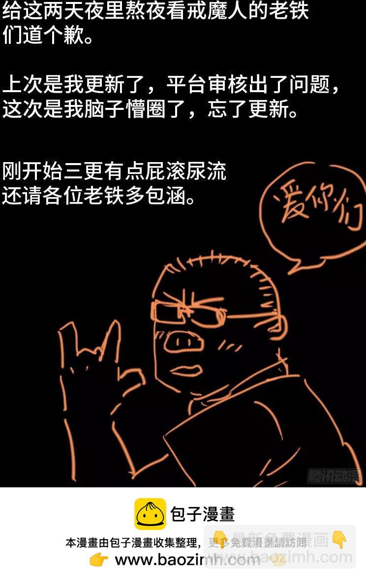 🍚血魔人 第353话 神殿里的炸药味 第19页