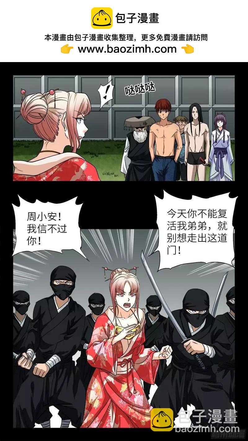 🍚血魔人 第353话 神殿里的炸药味 第2页