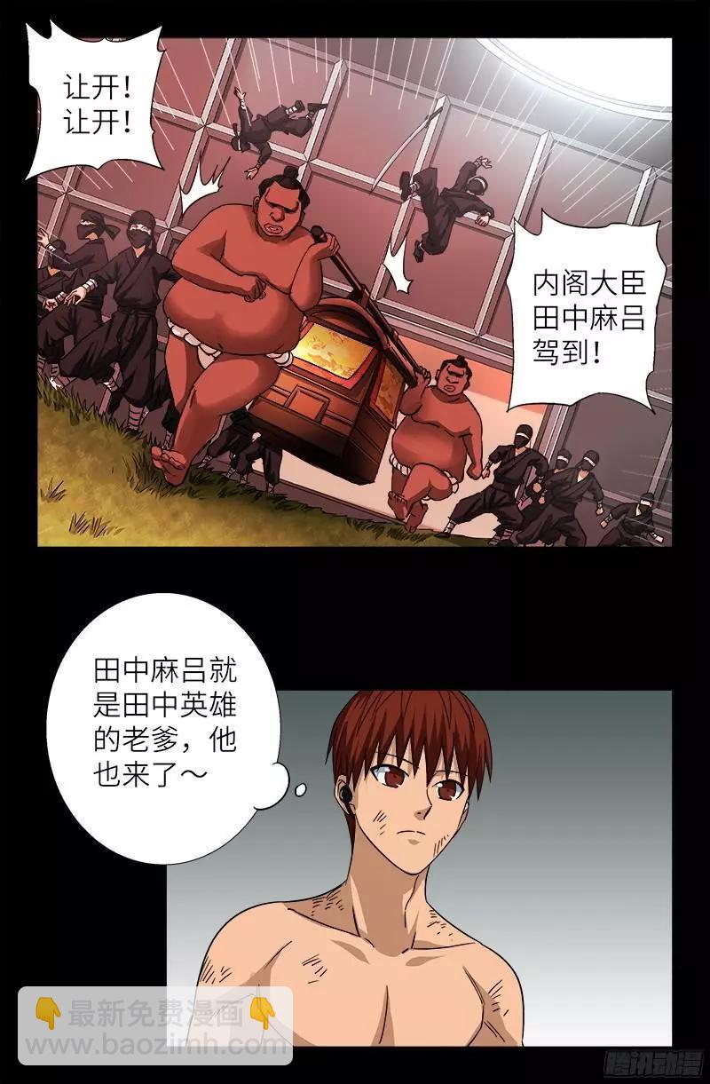 🍚血魔人 第353话 神殿里的炸药味 第4页