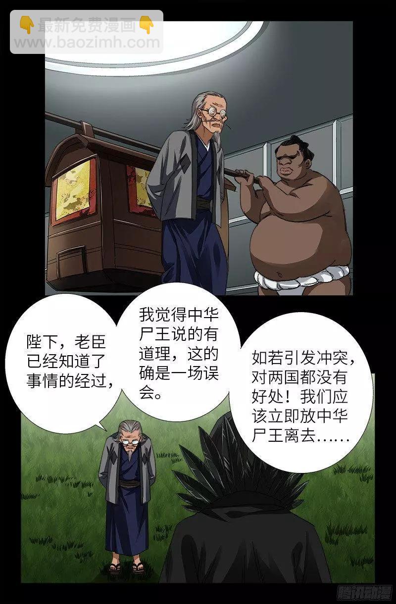 🍚血魔人 第353话 神殿里的炸药味 第5页