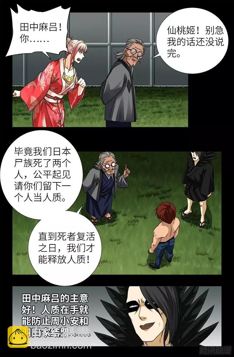 🍚血魔人 第353话 神殿里的炸药味 第6页