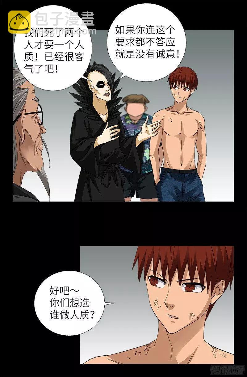 🍚血魔人 第353话 神殿里的炸药味 第7页