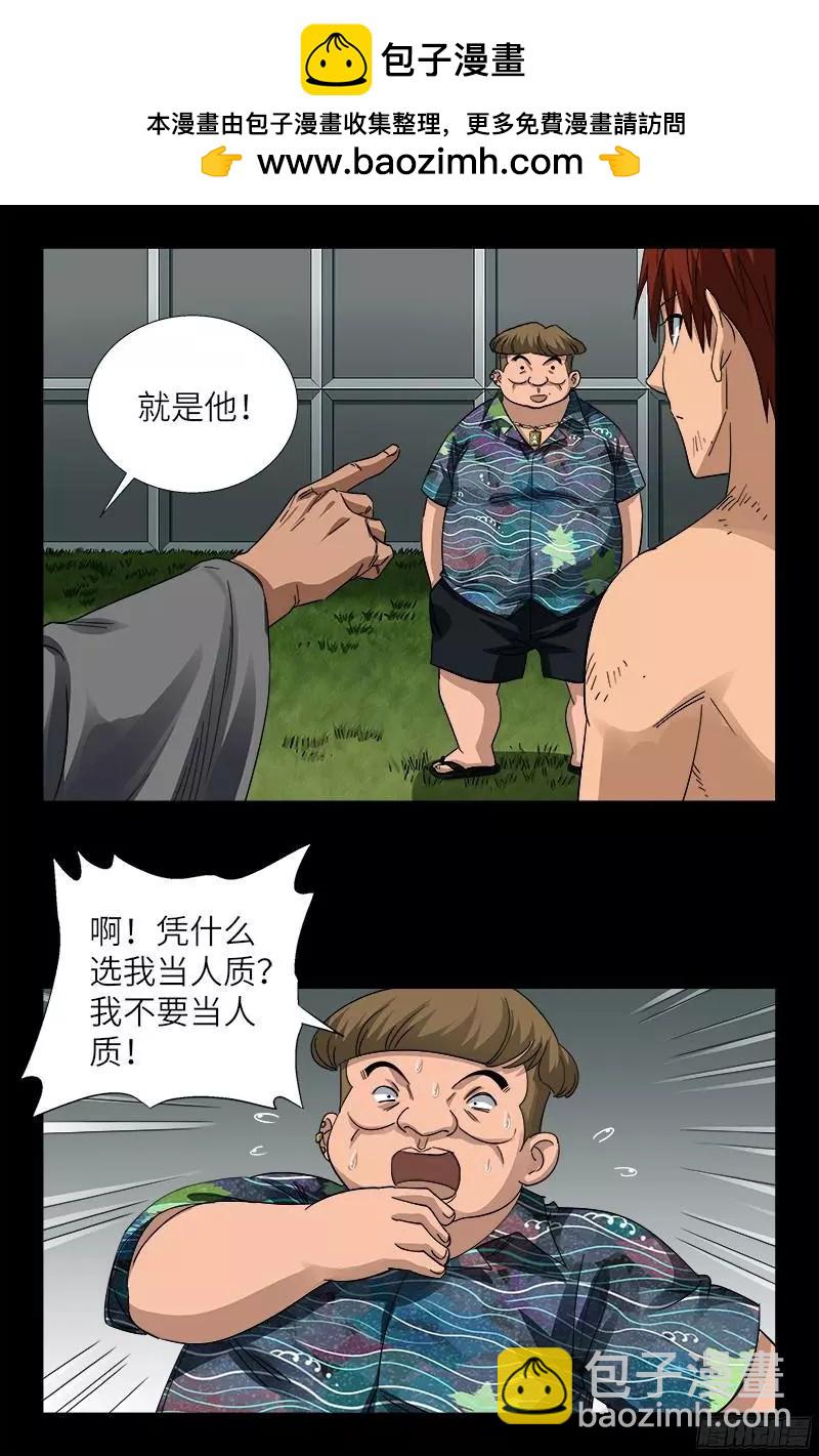 🍚血魔人 第353话 神殿里的炸药味 第8页