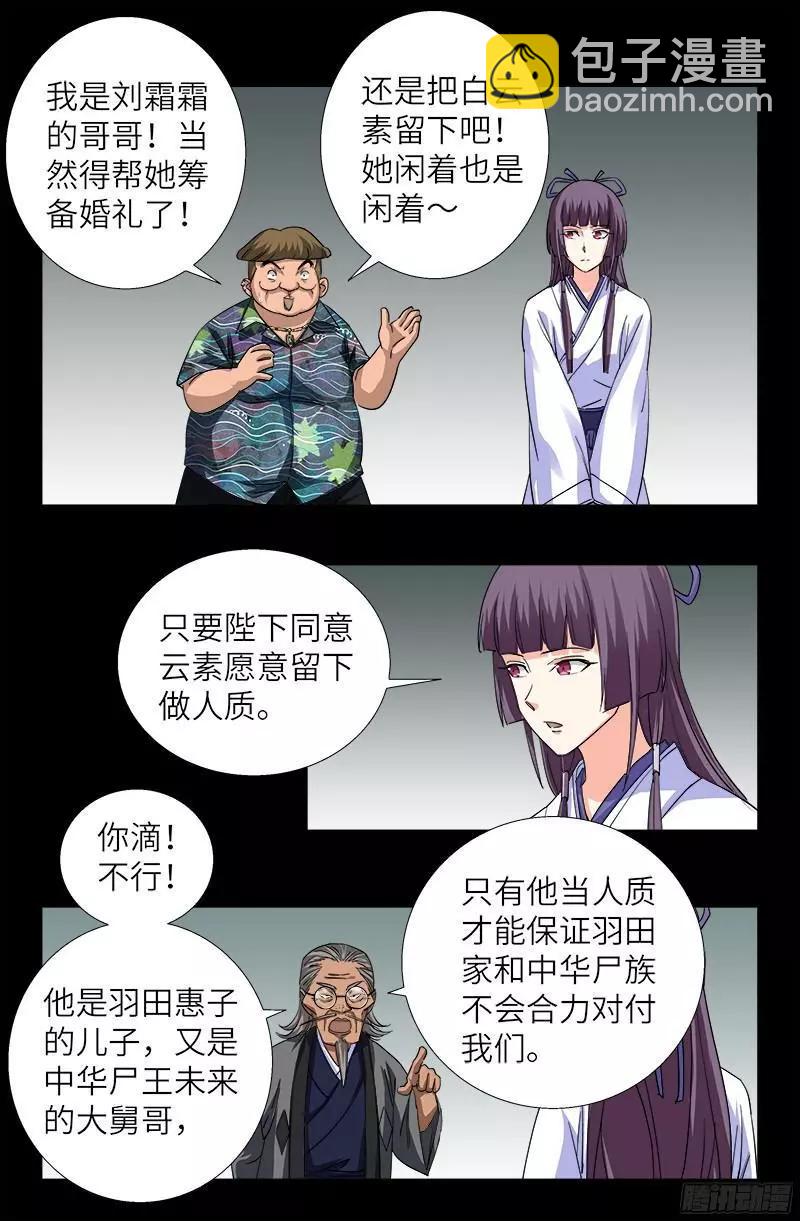 🍚血魔人 第353话 神殿里的炸药味 第9页