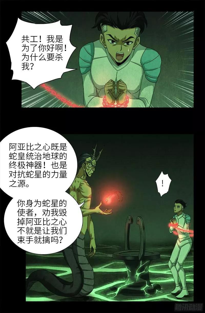 🍚血魔人 第355话 孟哀还没死 第1页