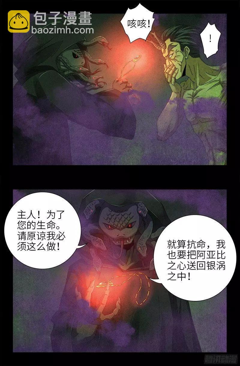 🍚血魔人 第355话 孟哀还没死 第10页