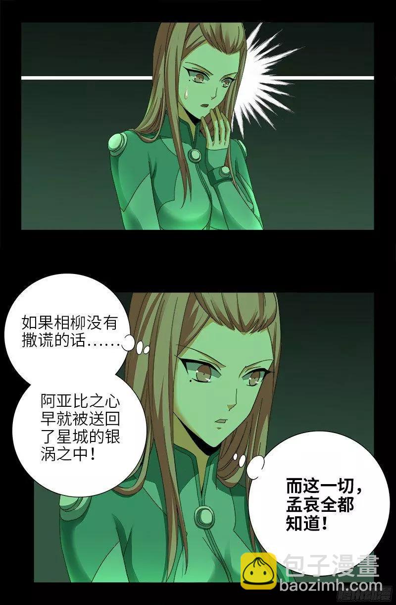 🍚血魔人 第355话 孟哀还没死 第13页