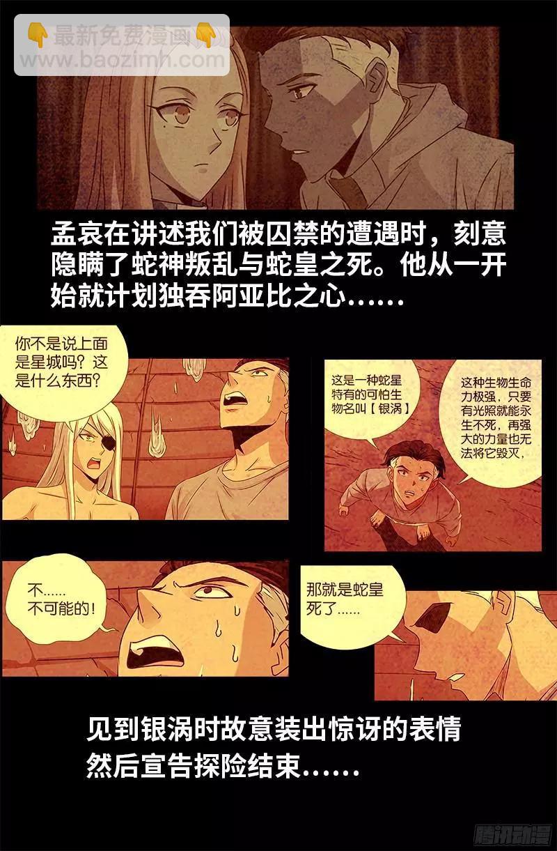 🍚血魔人 第355话 孟哀还没死 第14页