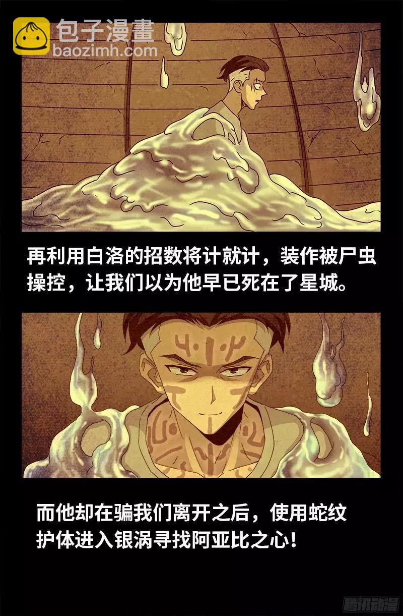 🍚血魔人 第355话 孟哀还没死 第15页
