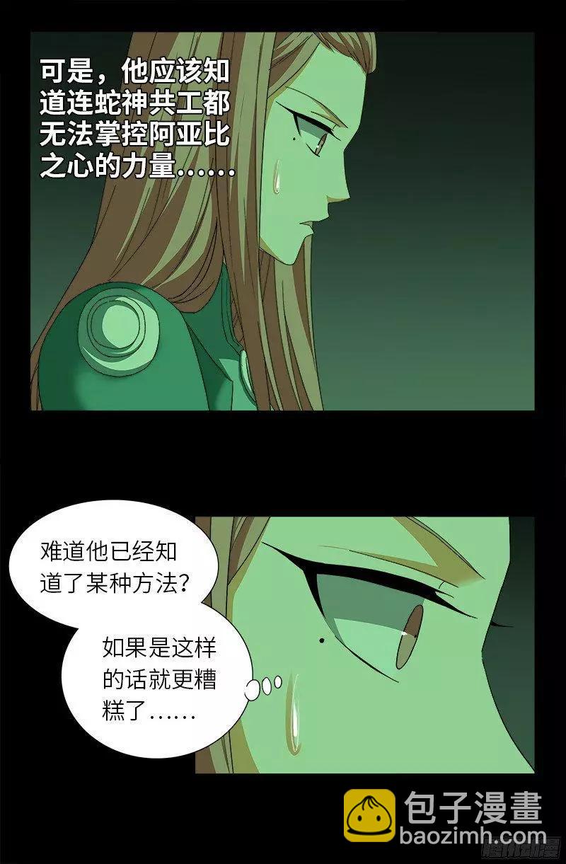 🍚血魔人 第355话 孟哀还没死 第16页