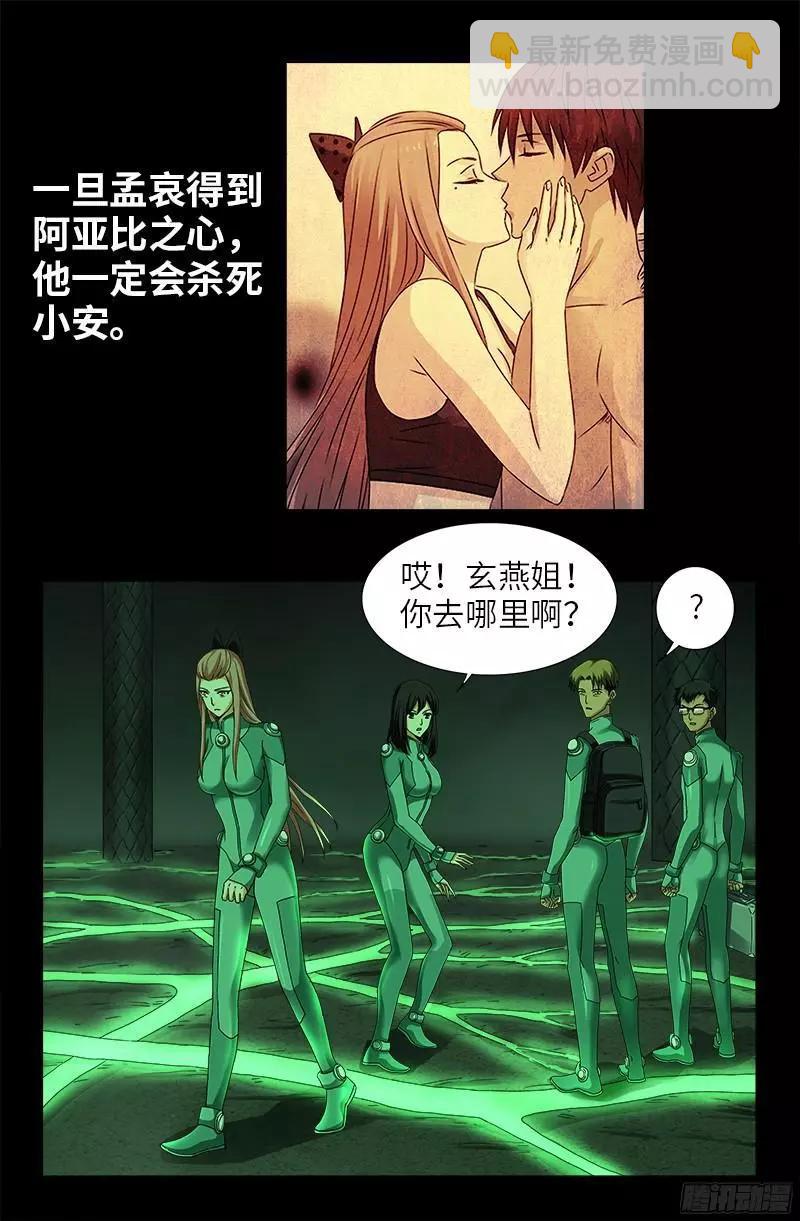 🍚血魔人 第355话 孟哀还没死 第17页