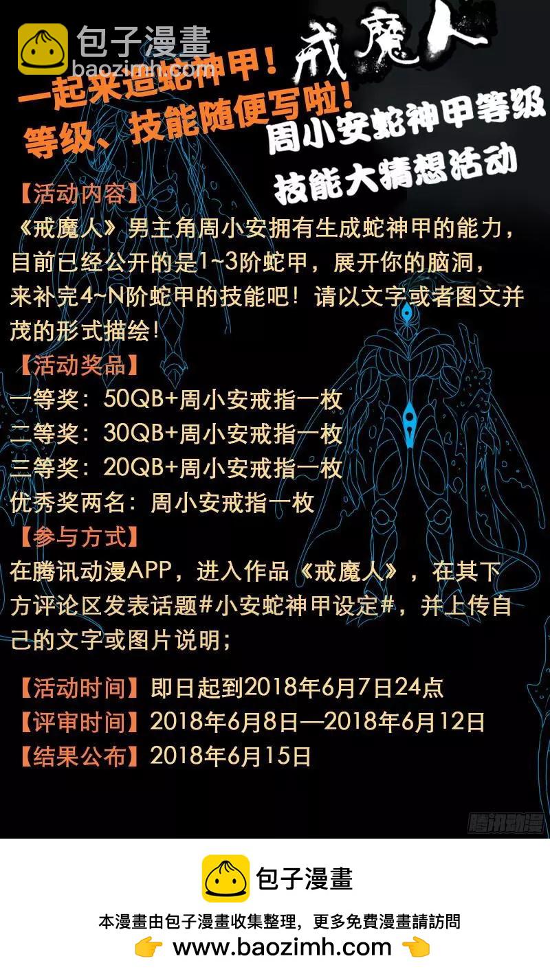 🍚血魔人 第355话 孟哀还没死 第19页