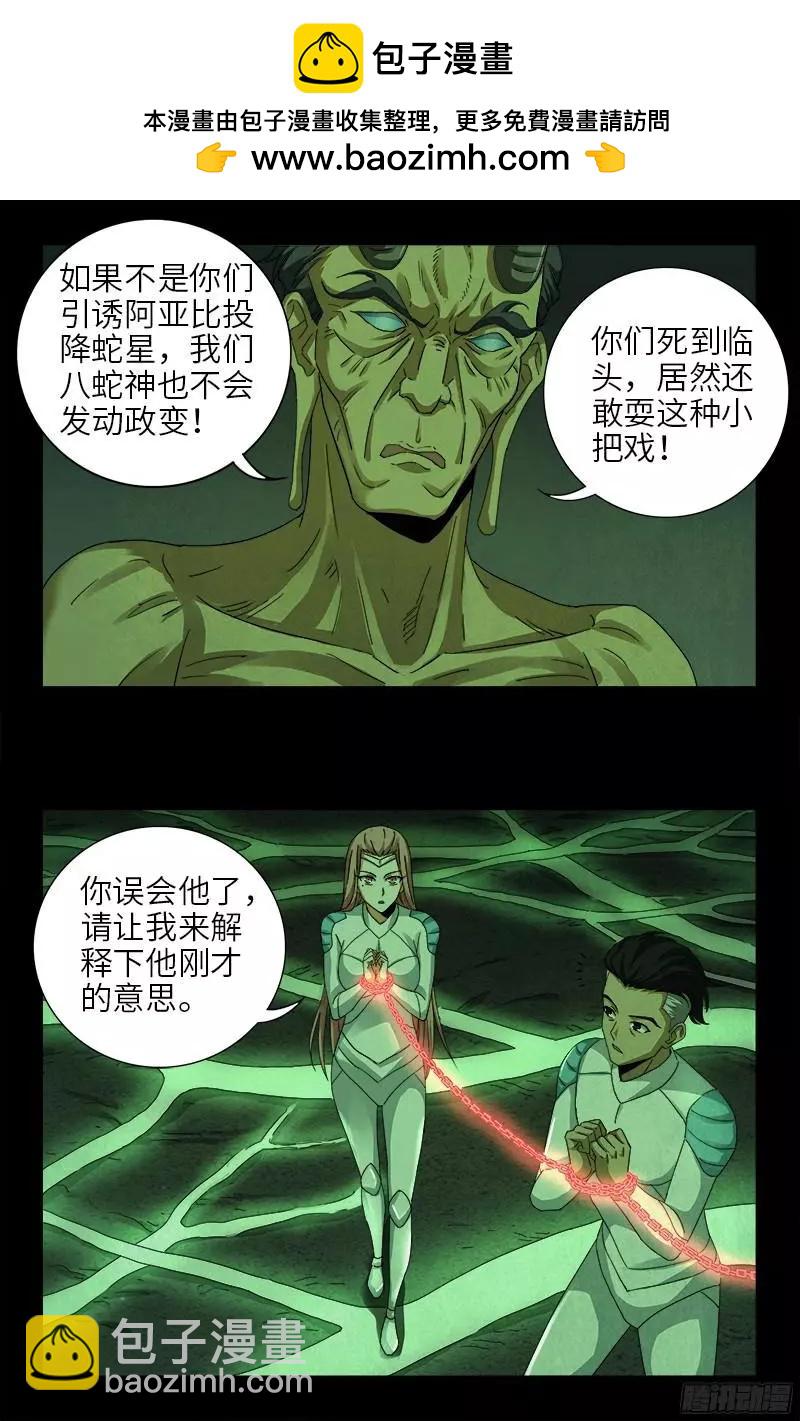 🍚血魔人 第355话 孟哀还没死 第2页