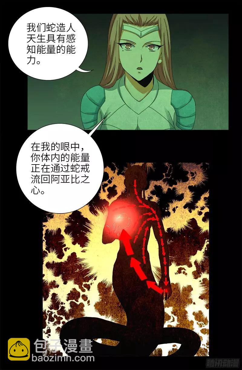 🍚血魔人 第355话 孟哀还没死 第3页