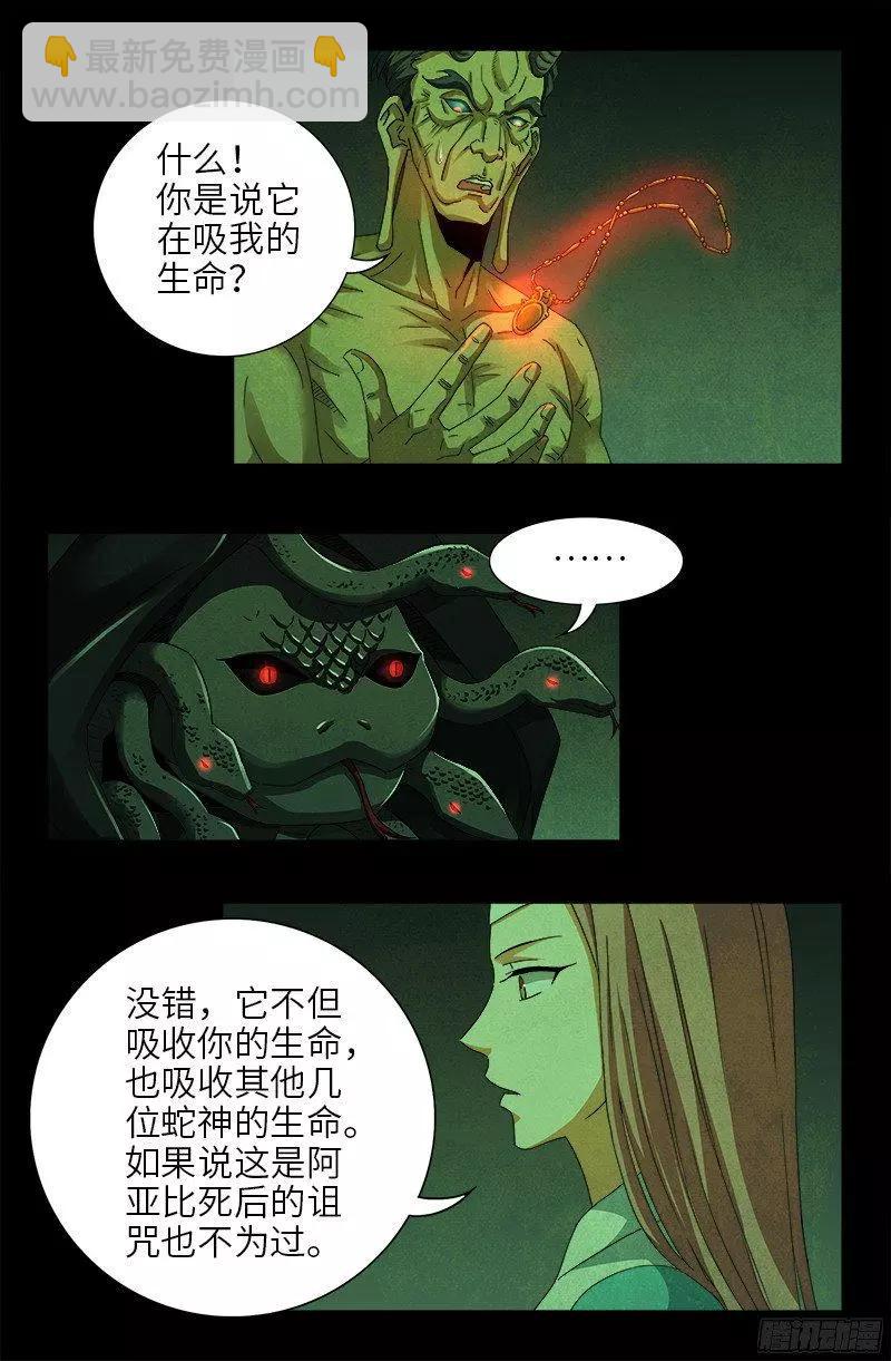 🍚血魔人 第355话 孟哀还没死 第4页