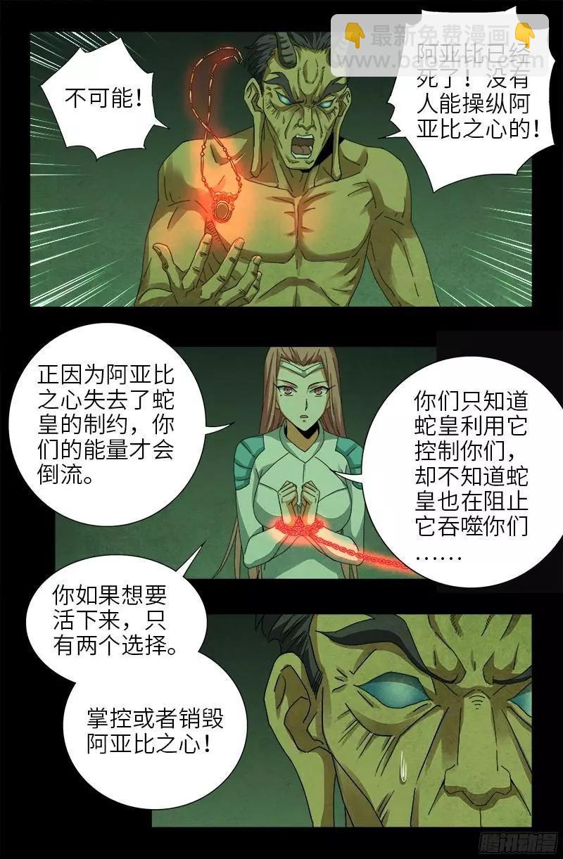 🍚血魔人 第355话 孟哀还没死 第5页