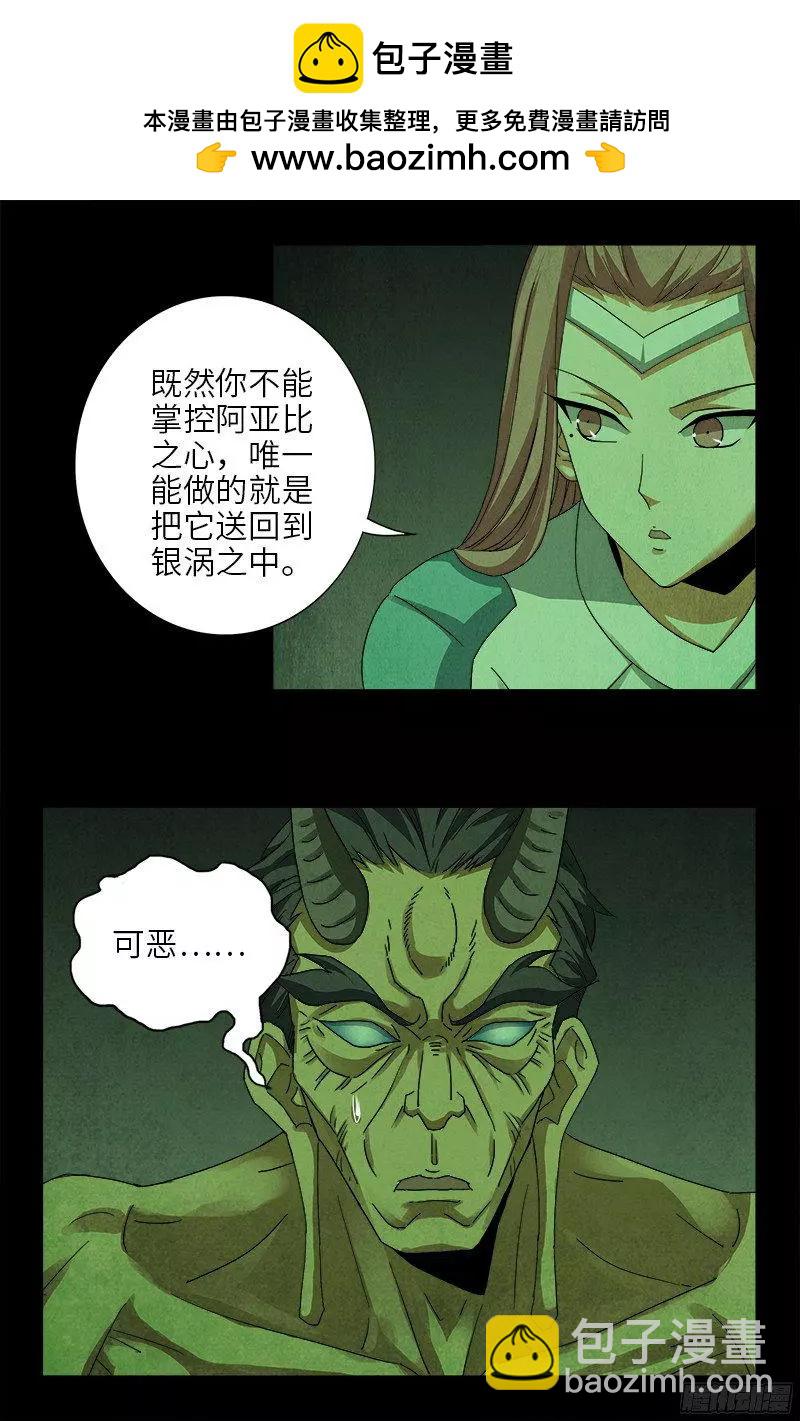 🍚血魔人 第355话 孟哀还没死 第6页