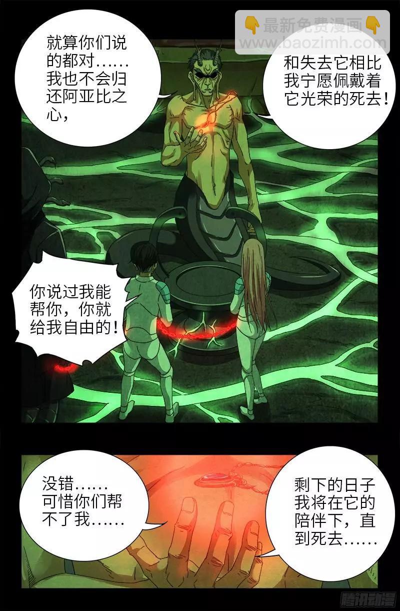🍚血魔人 第355话 孟哀还没死 第7页