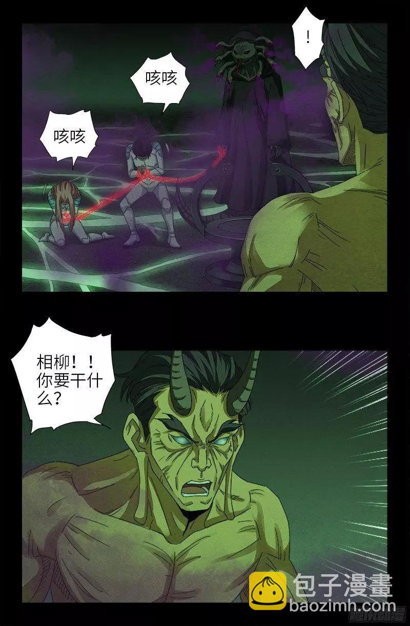 🍚血魔人 第355话 孟哀还没死 第9页