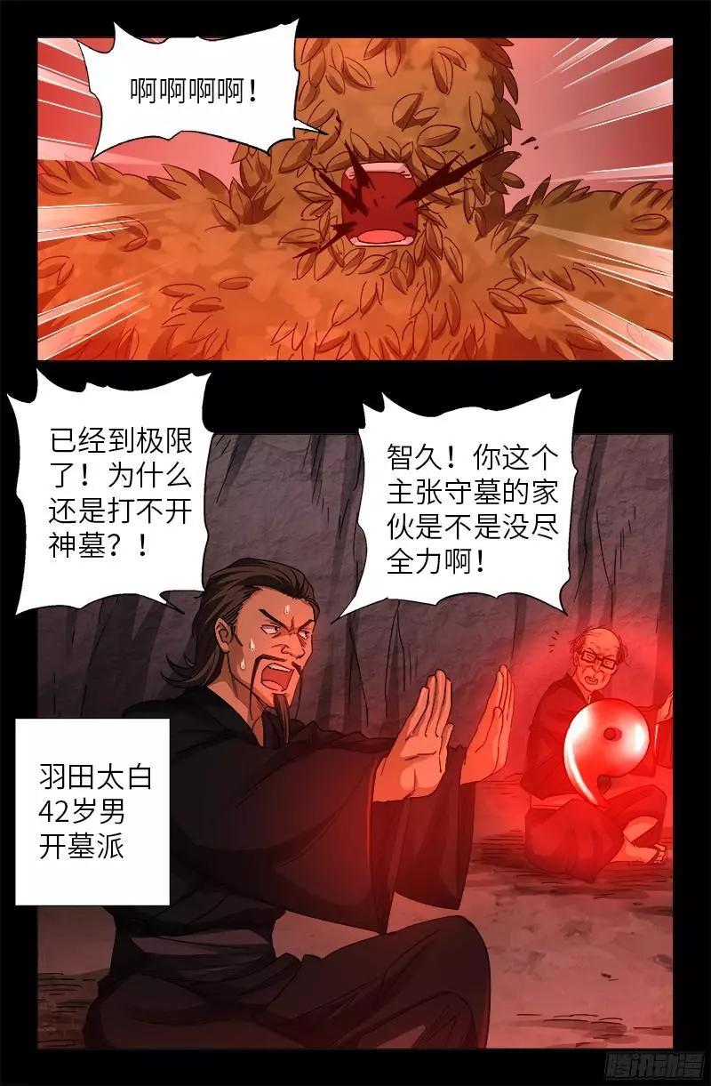 🍚血魔人 第357话 四神官 第1页