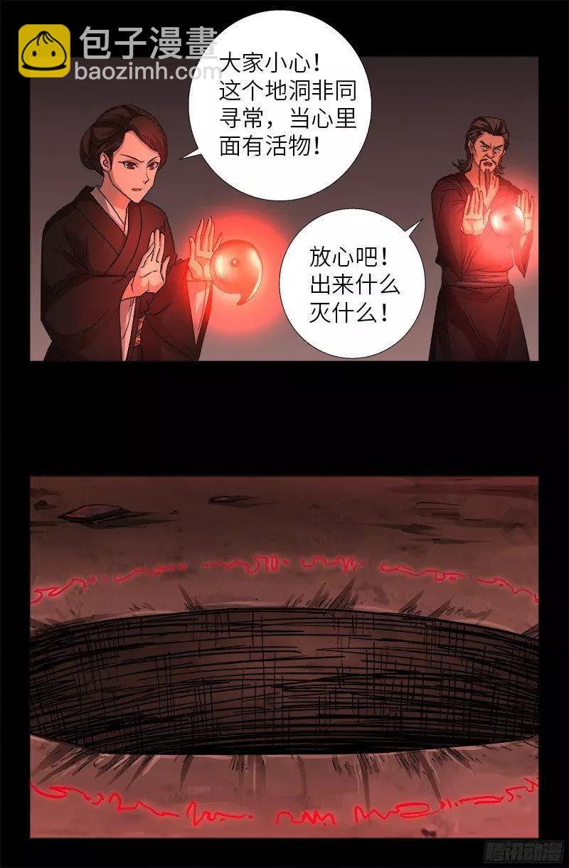 🍚血魔人 第357话 四神官 第11页