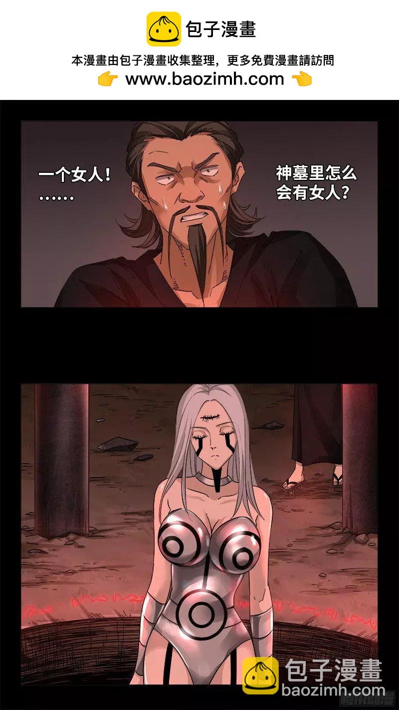 🍚血魔人 第357话 四神官 第13页