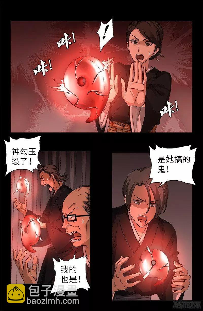 🍚血魔人 第357话 四神官 第16页