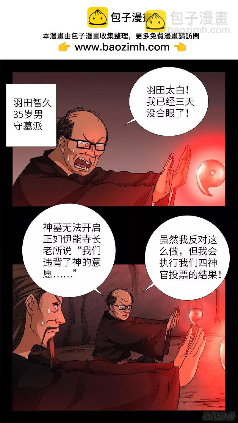 🍚血魔人 第357话 四神官 第2页