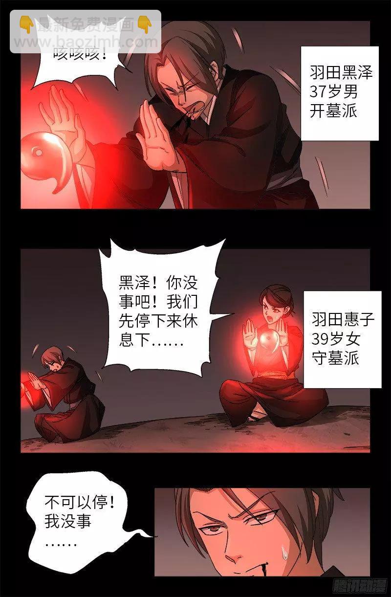 🍚血魔人 第357话 四神官 第3页