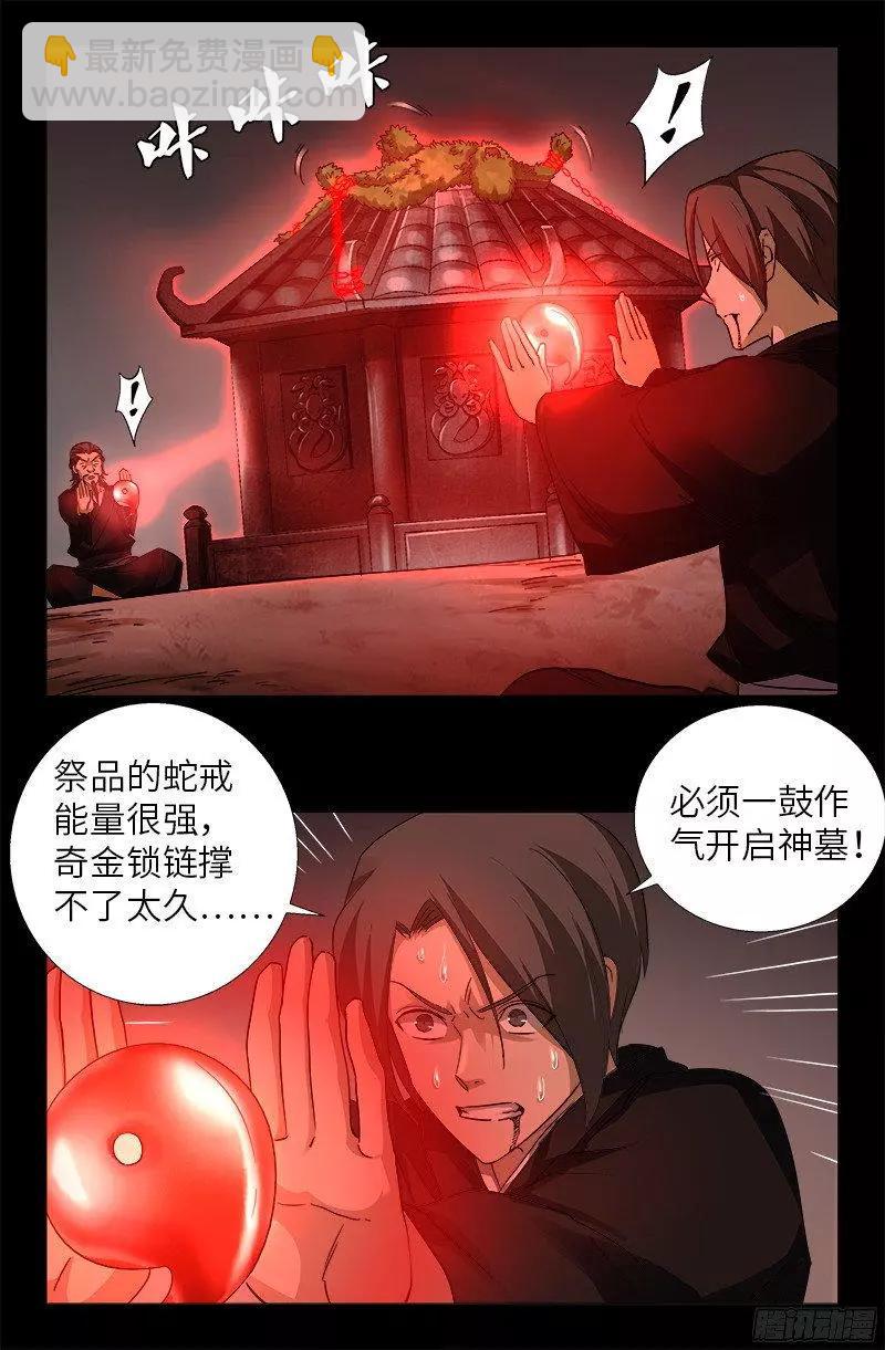 🍚血魔人 第357话 四神官 第4页
