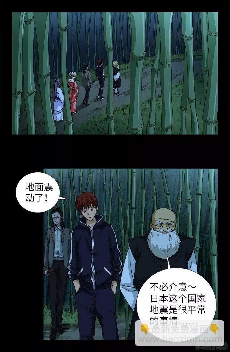 🍚血魔人 第357话 四神官 第5页