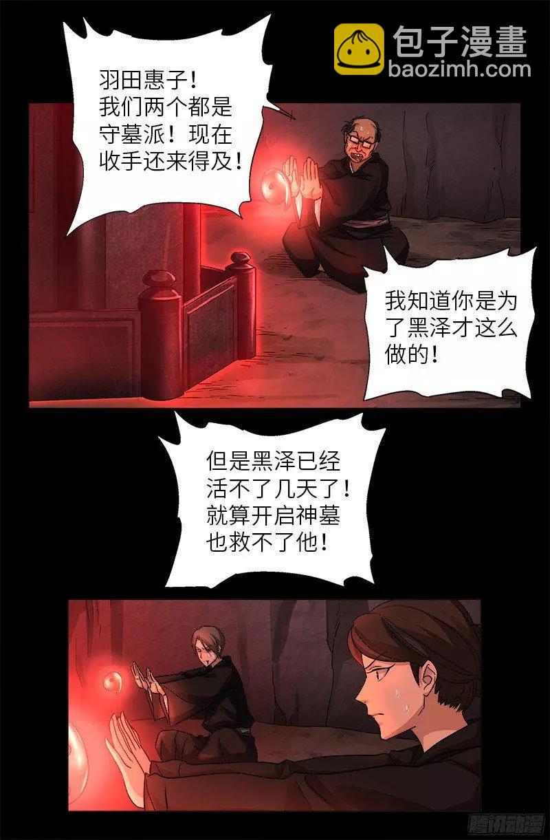 🍚血魔人 第357话 四神官 第6页