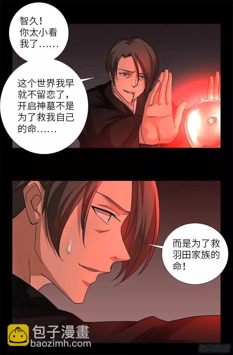 🍚血魔人 第357话 四神官 第7页