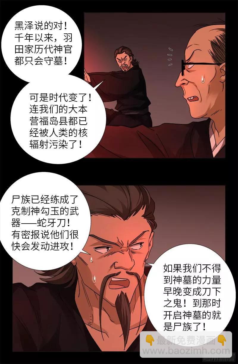 🍚血魔人 第357话 四神官 第8页