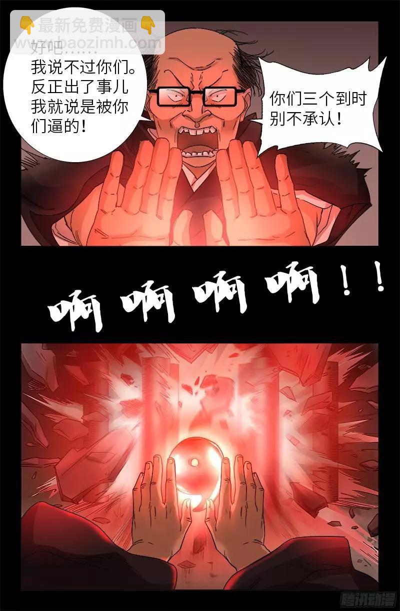 🍚血魔人 第357话 四神官 第9页