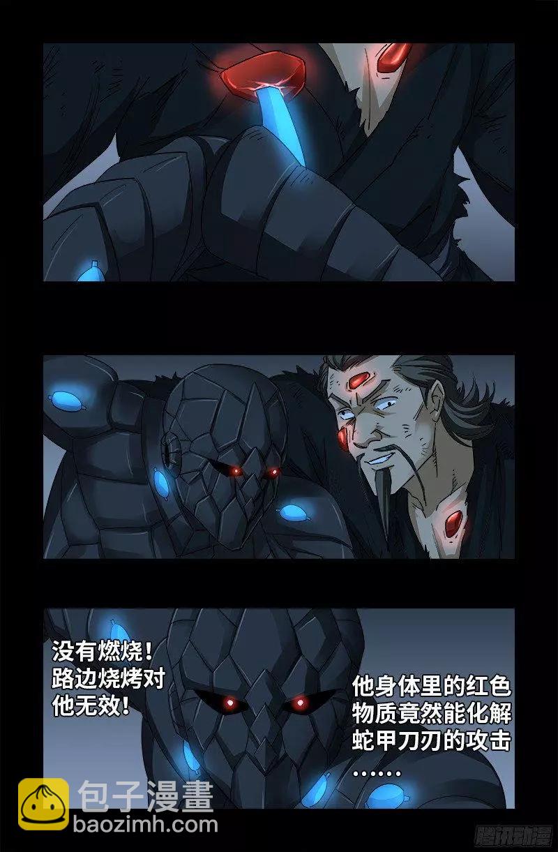 🍚血魔人 第359话 恐怖的神官 第11页