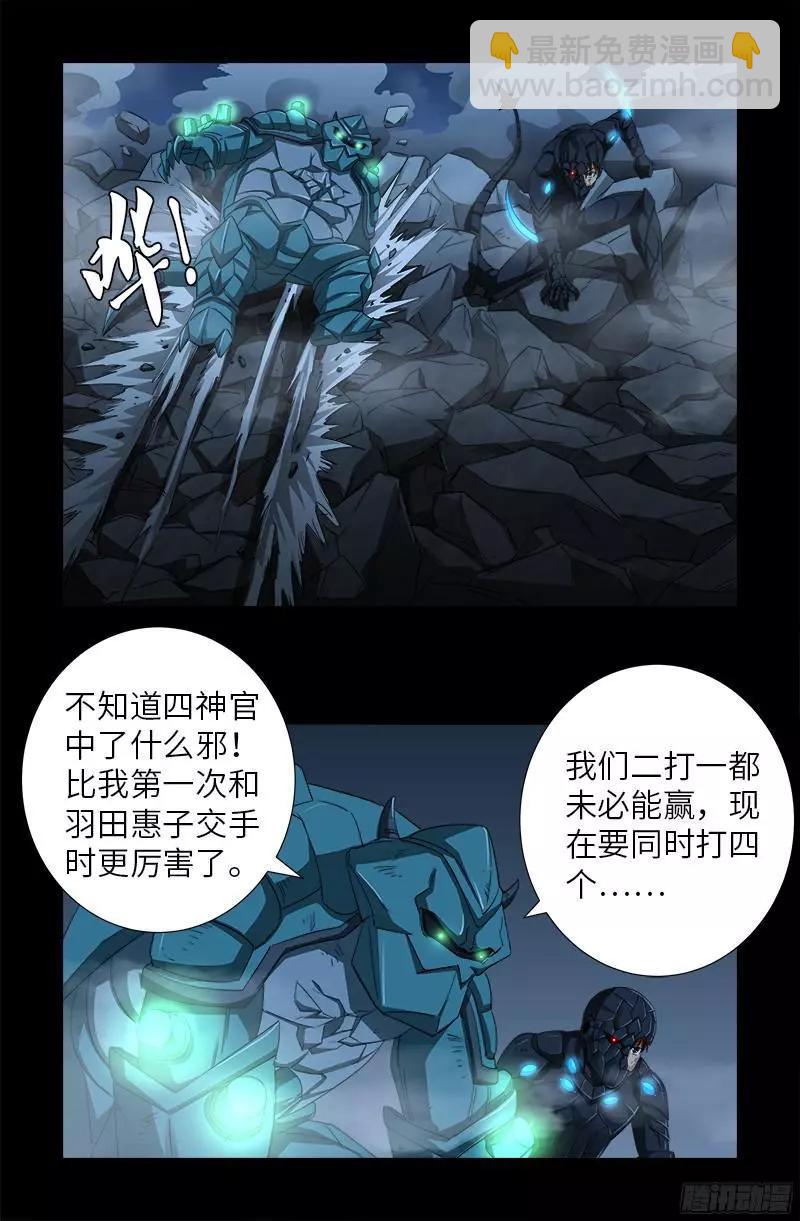 🍚血魔人 第359话 恐怖的神官 第14页
