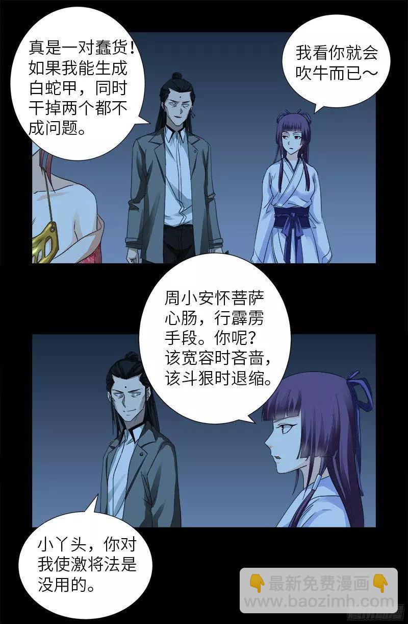 🍚血魔人 第359话 恐怖的神官 第15页