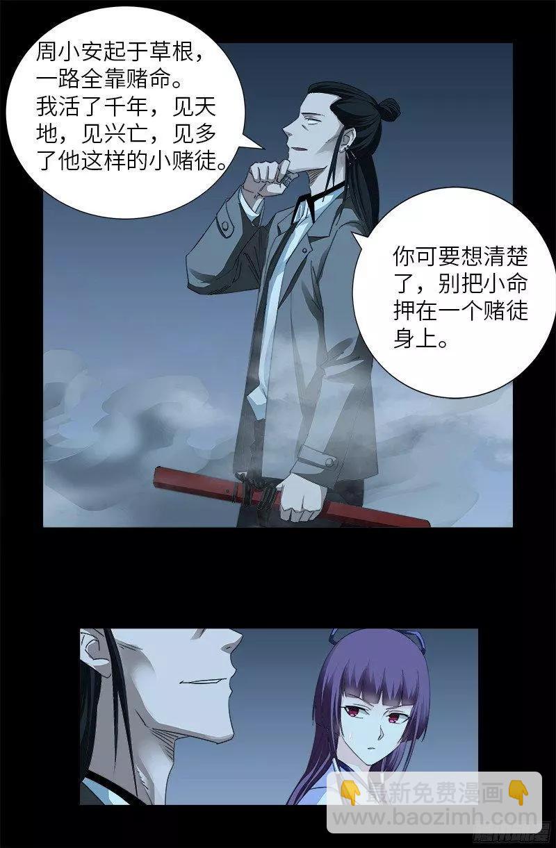 🍚血魔人 第359话 恐怖的神官 第16页