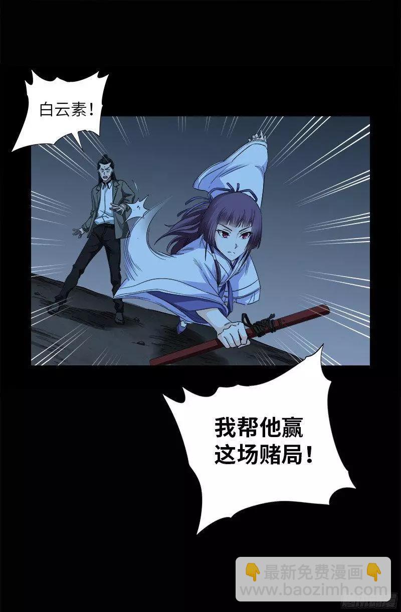 🍚血魔人 第359话 恐怖的神官 第18页