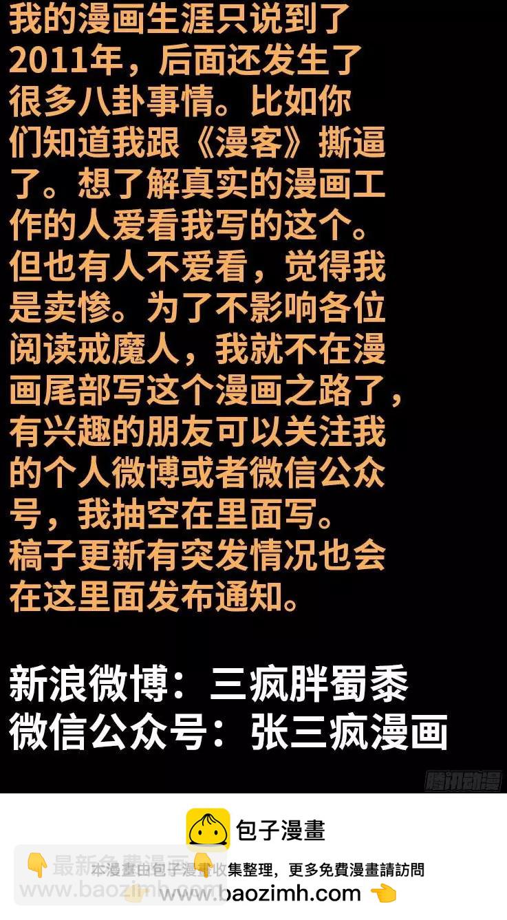 🍚血魔人 第359话 恐怖的神官 第19页