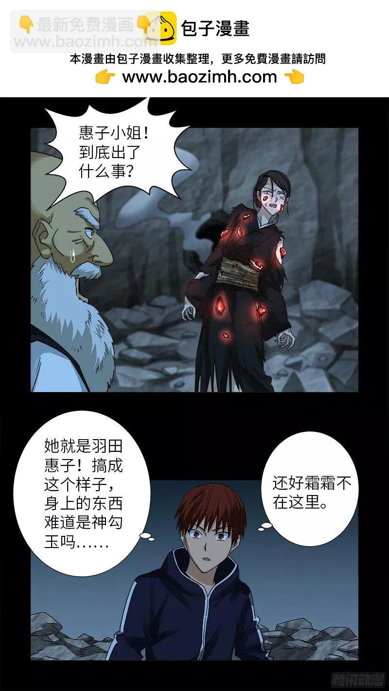 🍚血魔人 第359话 恐怖的神官 第2页