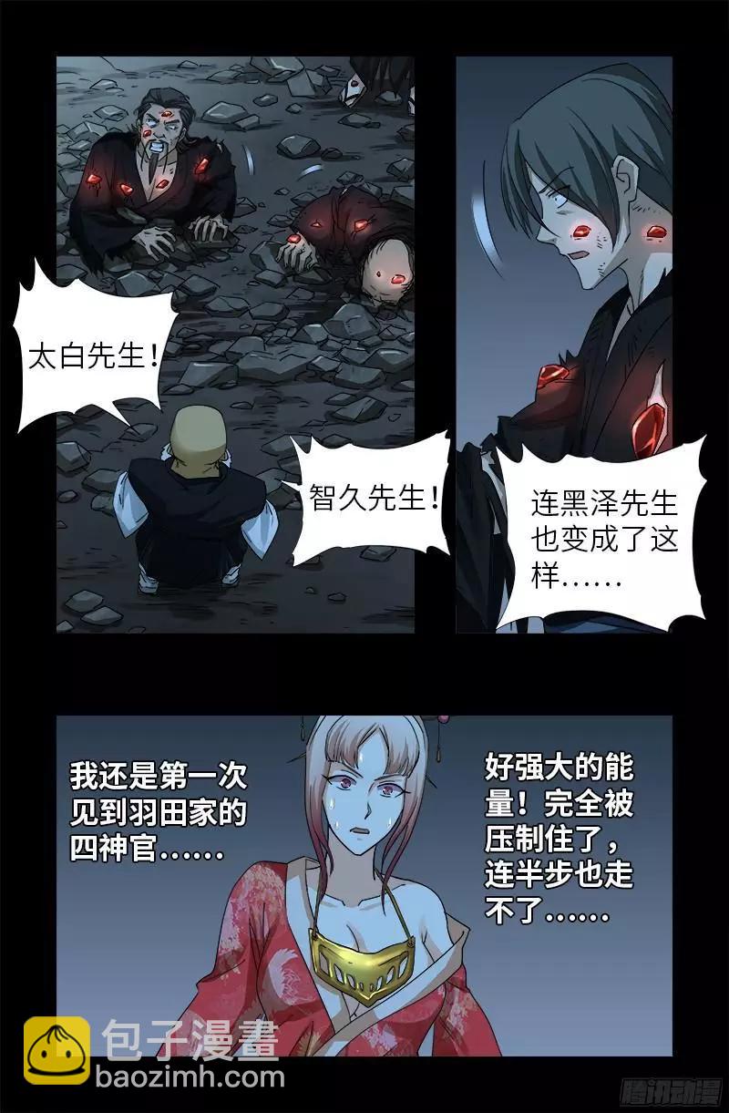 🍚血魔人 第359话 恐怖的神官 第3页