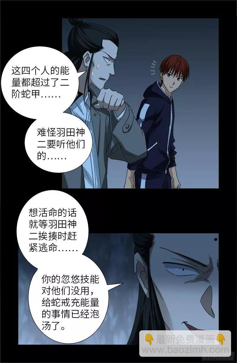 🍚血魔人 第359话 恐怖的神官 第4页