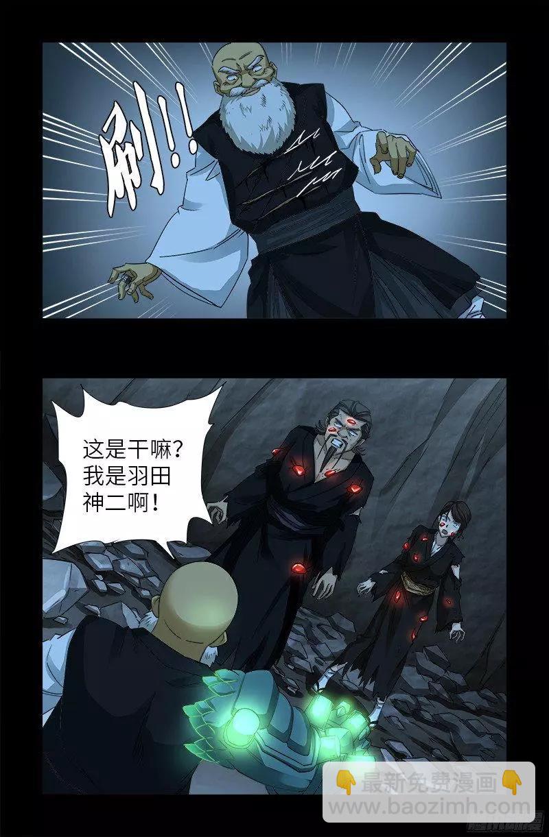 🍚血魔人 第359话 恐怖的神官 第5页